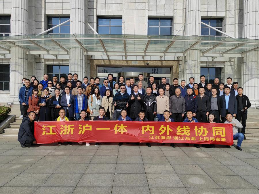 學習貫徹二十大 砥礪奮進新征程 “江浙滬一體 內(nèi)外線協(xié)同”結(jié)對共建座談會議 在蘇召開