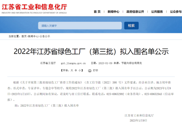 江蘇海岸藥業(yè)有限公司獲評(píng) “江蘇省綠色工廠(chǎng)”！