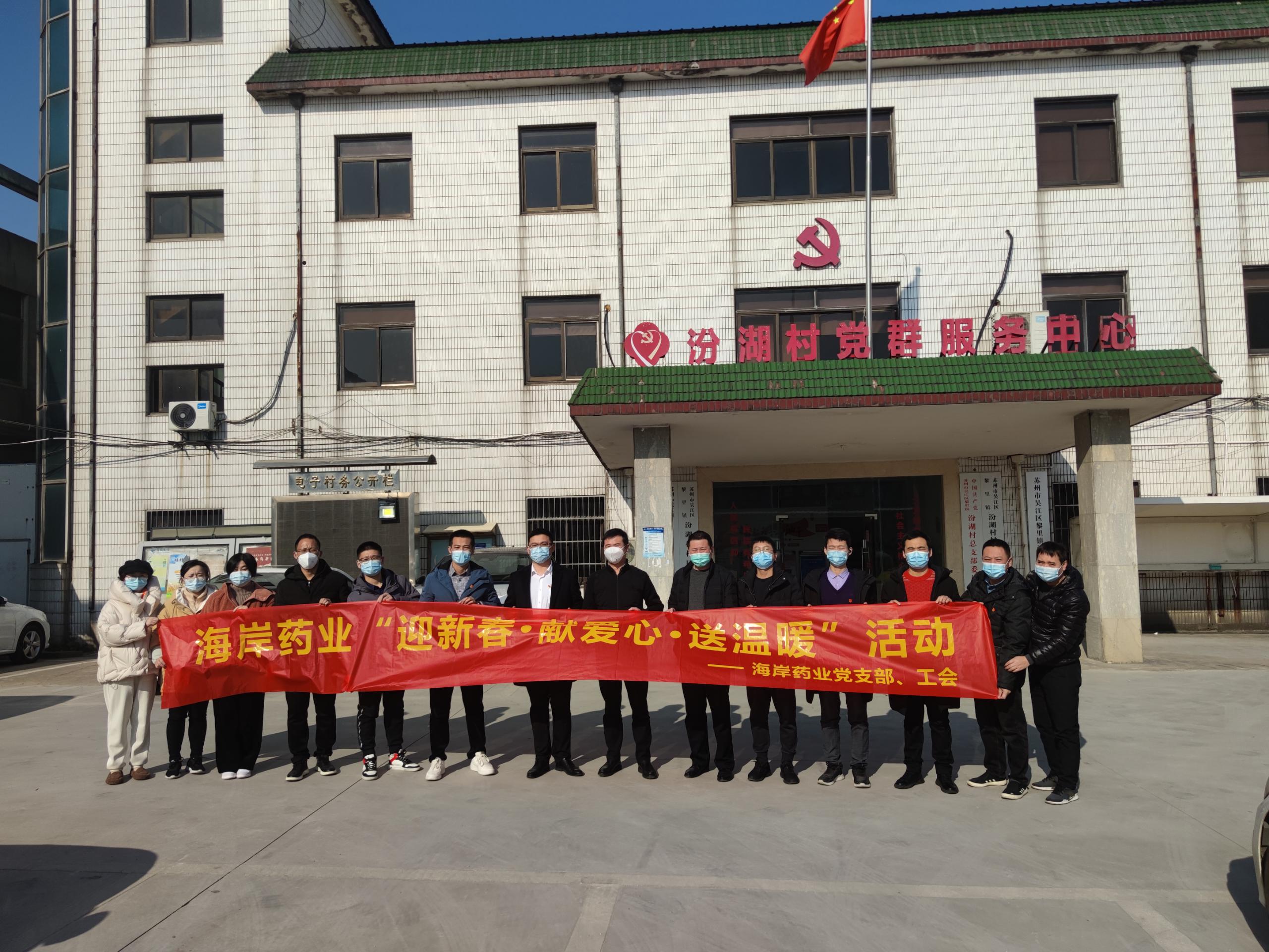 寒冬雙節(jié)送溫暖，走訪慰問暖人心 ——海岸藥業(yè)開展迎新春·獻(xiàn)愛心·送溫暖慰問活動(dòng)