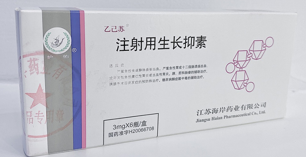 注射用生長抑素