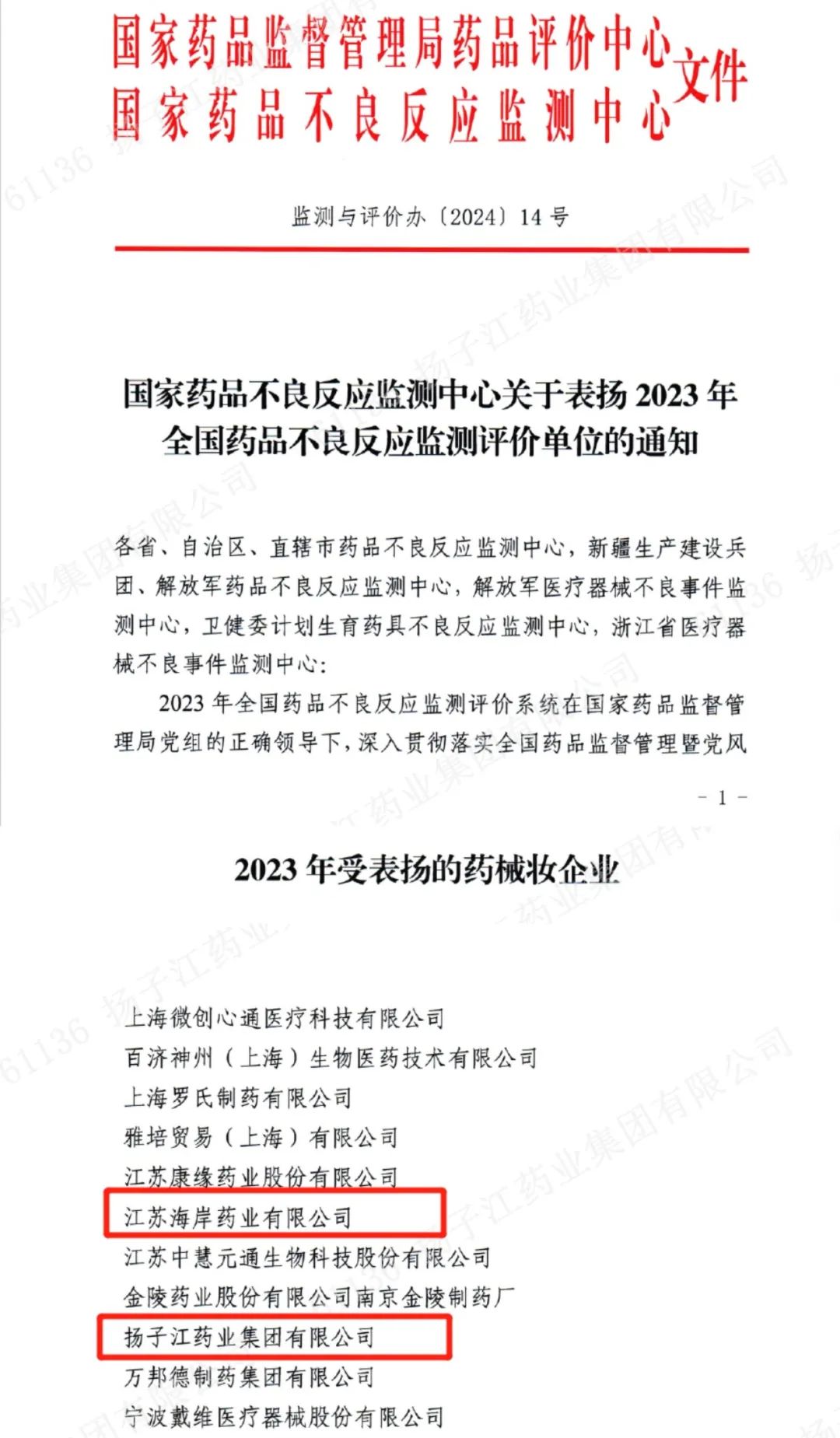 江蘇海岸藥業(yè)獲國(guó)家藥品不良反應(yīng)監(jiān)測(cè)中心表?yè)P(yáng)