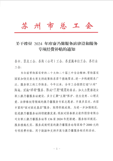 海岸藥業(yè)女職工服務(wù)陣地成功獲評(píng)2024年度蘇州市女職工康乃馨服務(wù)站