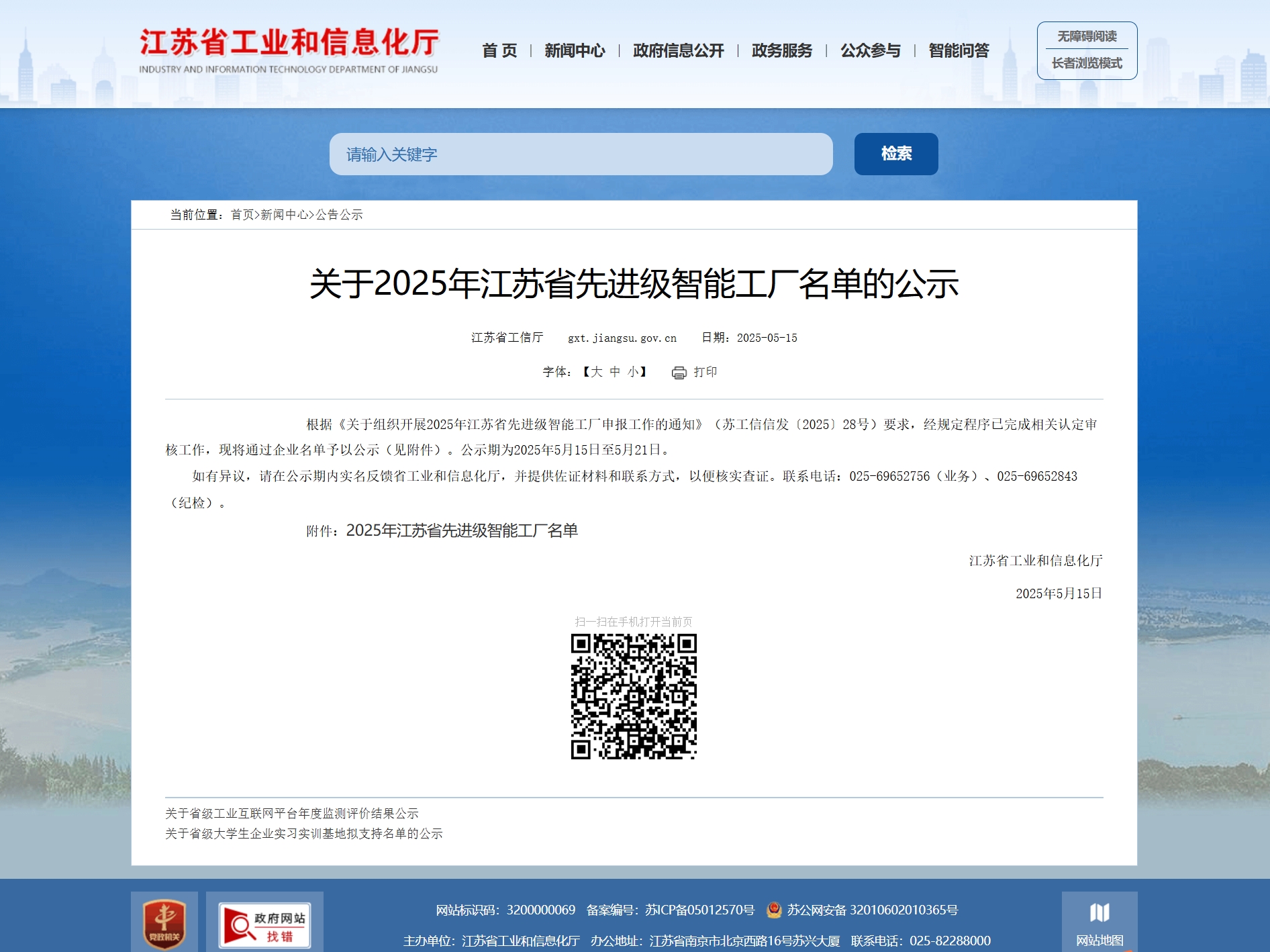 江蘇海岸藥業(yè)榮膺“江蘇省先進(jìn)級(jí)智能工廠”稱號(hào)