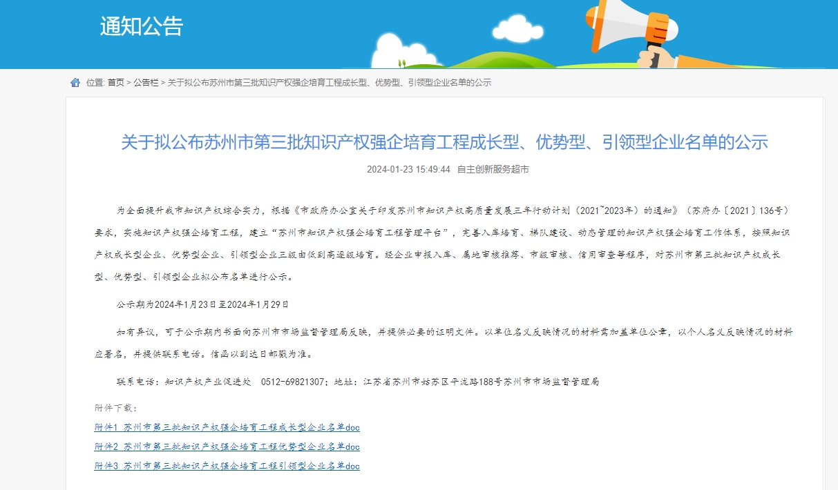 江蘇海岸藥業(yè)入選蘇州市第三批知識(shí)產(chǎn)權(quán)強(qiáng)企培育工程成長(zhǎng)型企業(yè)名單